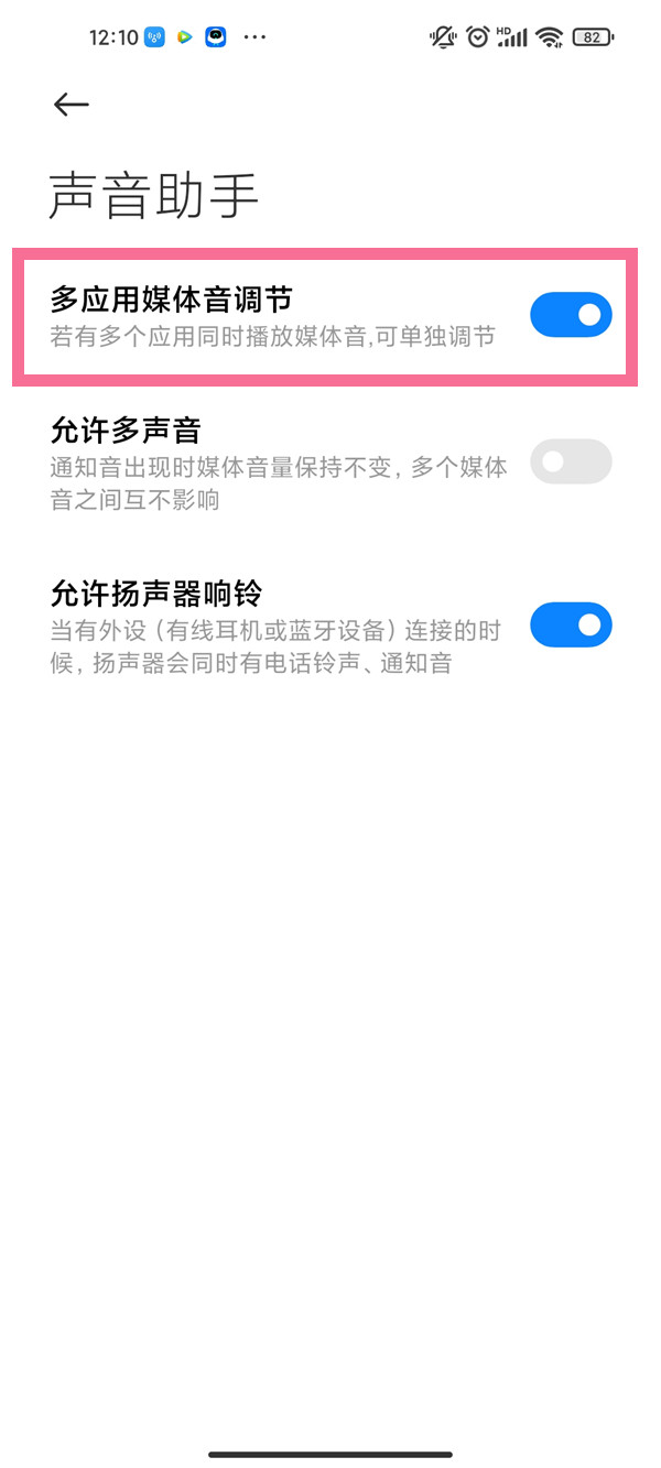 怎么单独给b站设置静音