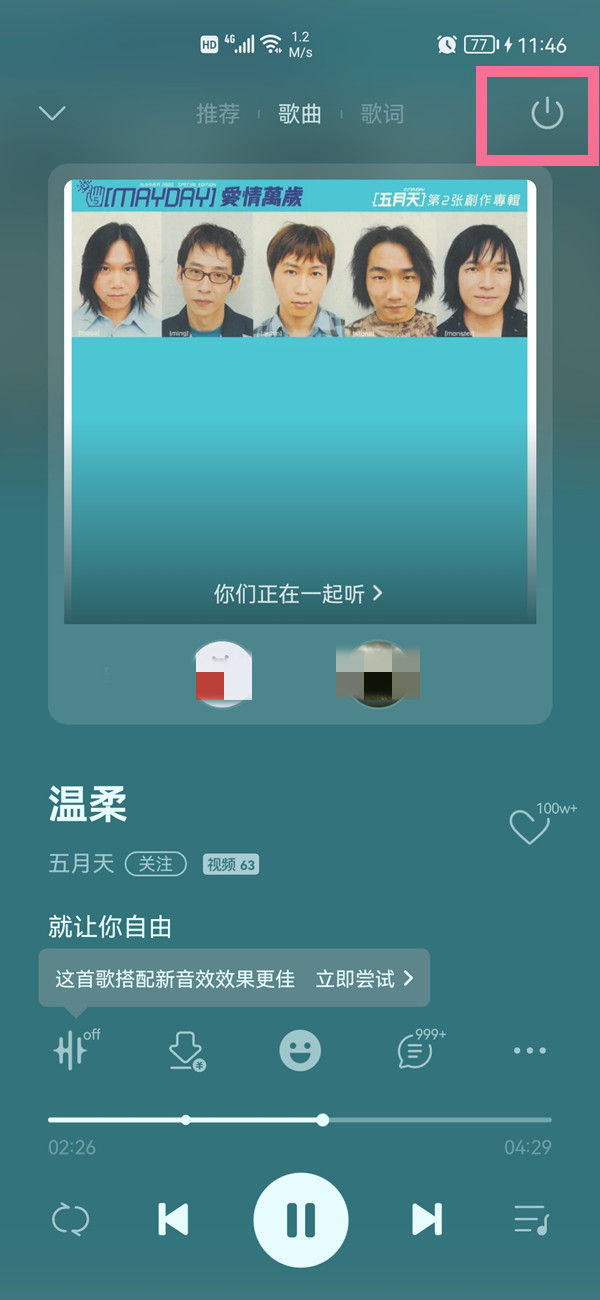 QQ音乐听歌房间怎么关闭