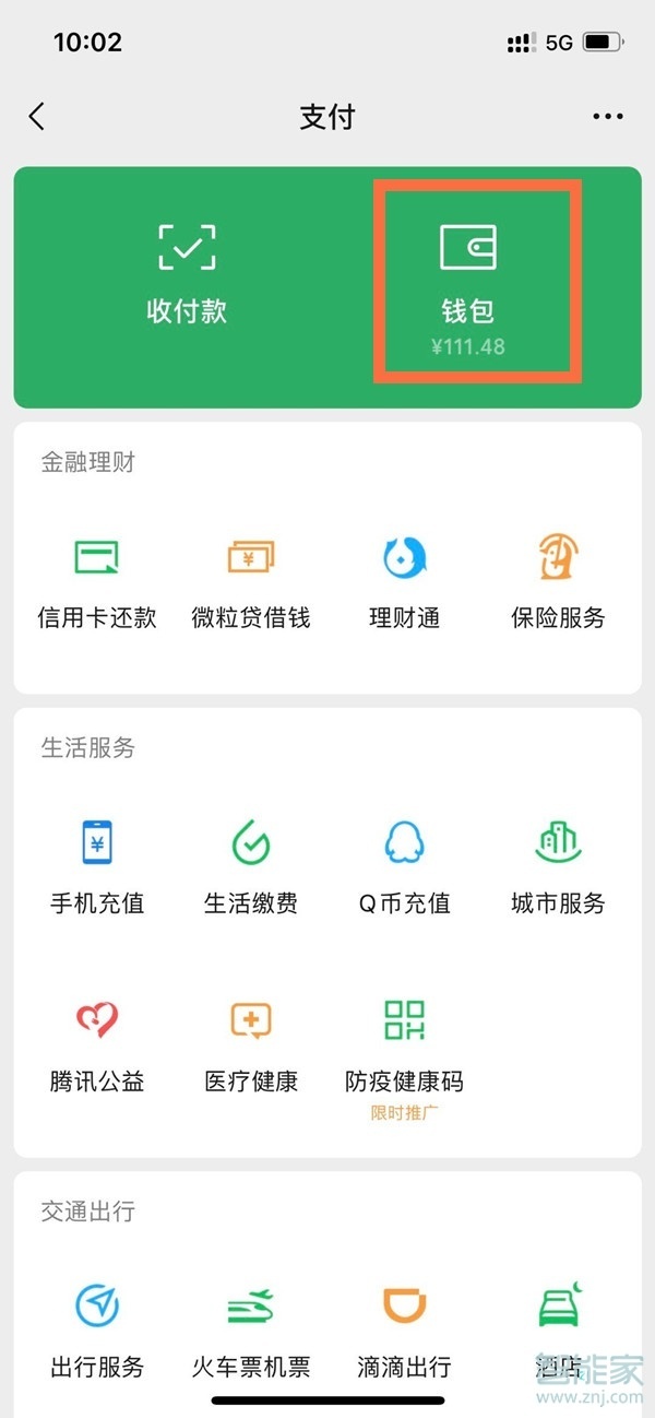 苹果手机微信支付怎么加密