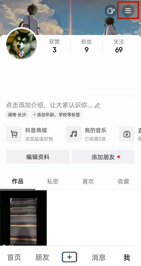 抖音怎么看已看过足迹