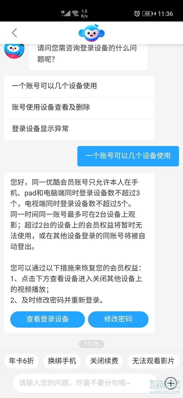 优酷可以几个人共用一个账号