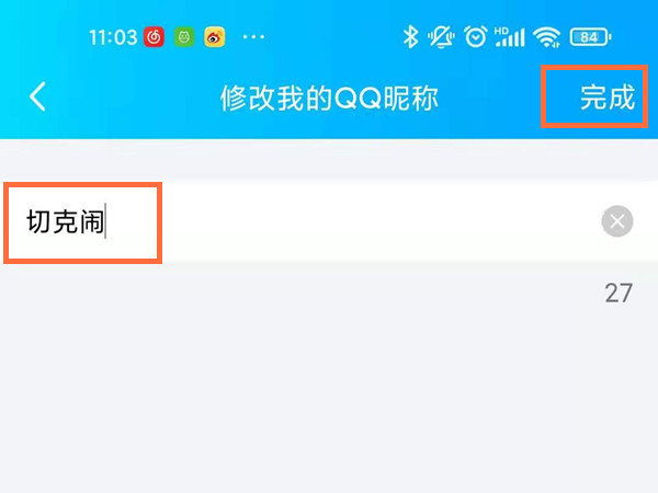 qq昵称怎么改