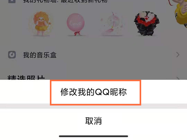 qq昵称怎么改