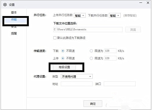 百度网盘怎么设置有任务时不休眠的状态？