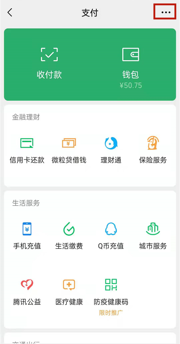 微信自动扣费功能在哪关闭