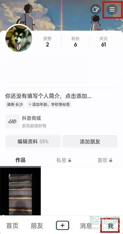 抖音不让别人下载我的作品怎么设置