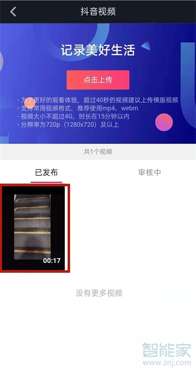 抖音不让别人下载我的作品怎么设置