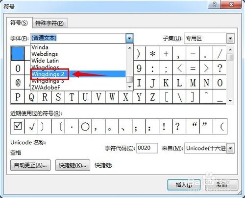 Word中怎么在方框中打对勾？