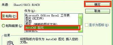 怎么把Excel表格导入CAD中？