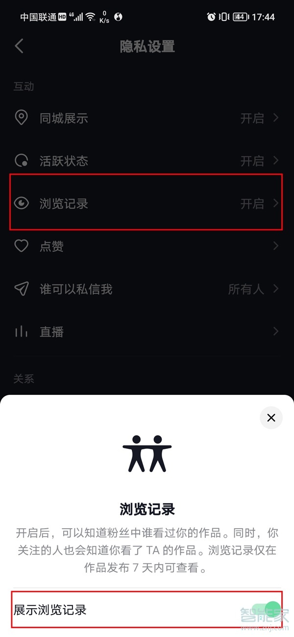 抖音怎么看别人看我的浏览记录