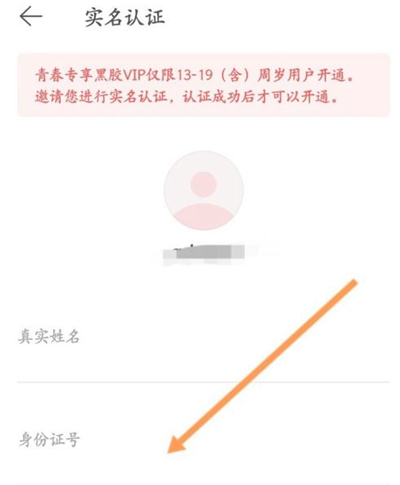 网易云怎么认证学生身份