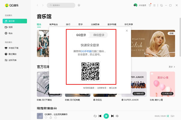 qq音乐二维码登录在哪里