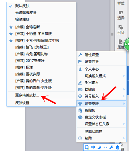 QQ输入法怎么换皮肤？