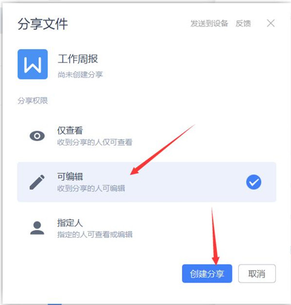 WPS如何使用云文档进行协同办公？