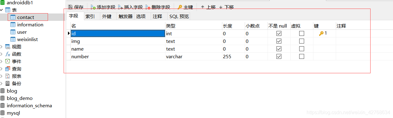 android 仿微信demo——微信通讯录界面功能实现(移动端,服务端)