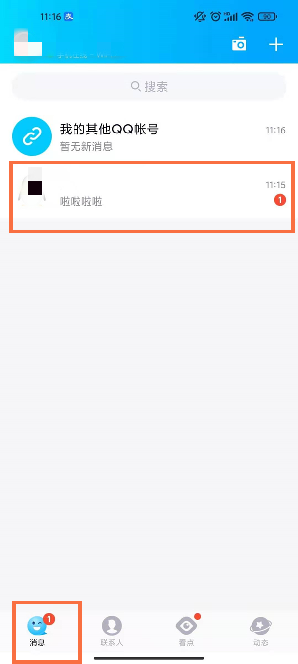 qq陌生人消息在哪里看