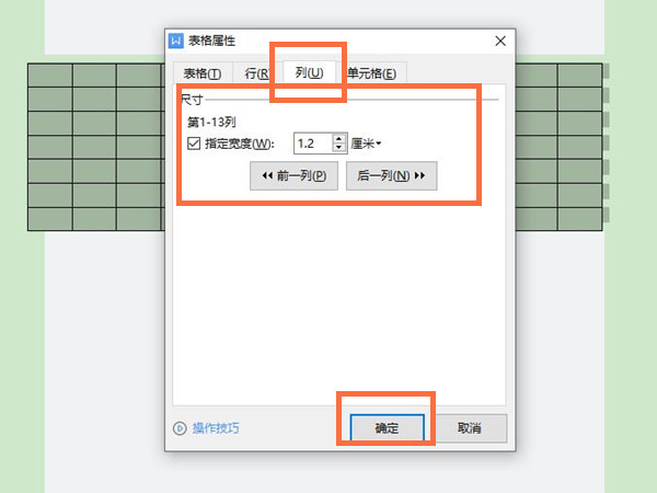 word表格行高在哪里设置