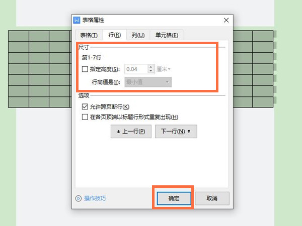 word表格行高在哪里设置