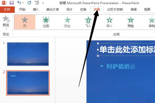 Win10系统下怎么制作PPT？