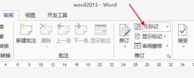 怎么退出Word修改模式？