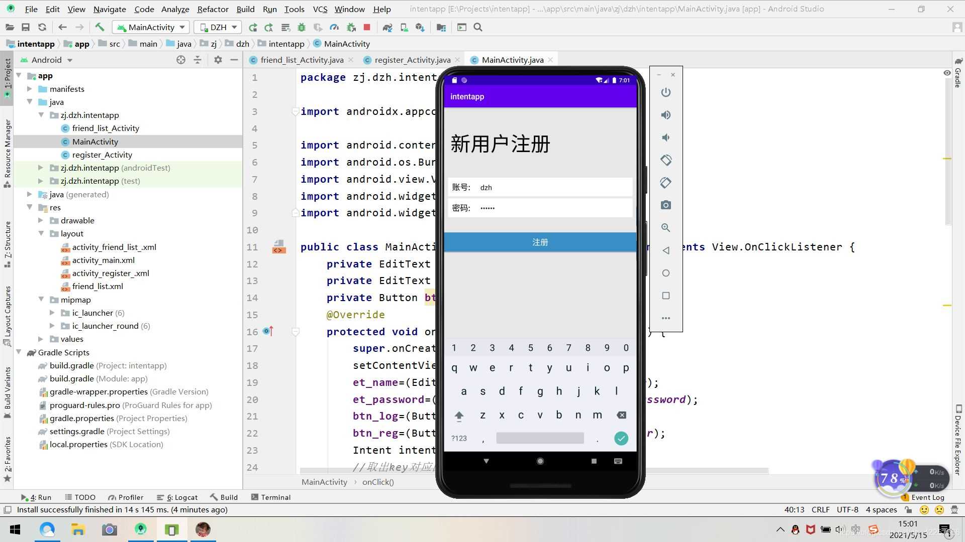 Android Studio实现QQ的注册登录和好友列表跳转