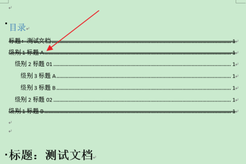 Word怎么清除目录项的双删除线？