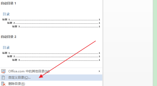 Word怎么清除目录项的双删除线？