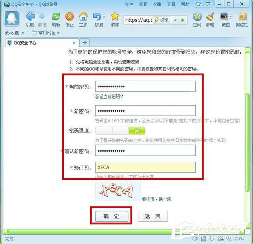 电脑上怎么修改QQ密码？腾讯QQ电脑修改密码图文教程