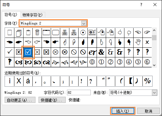 Word的方框中怎么输入√号？教你快速在Word中输入对号(打钩)