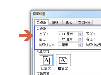 Word文档怎么设置文档页边距？设置Word文档页边距基础教程