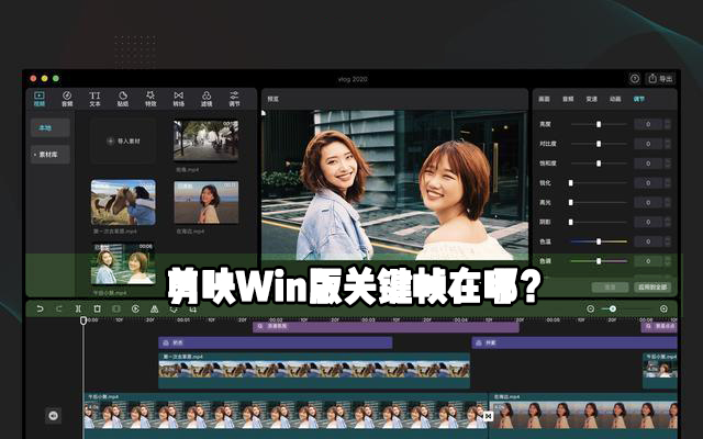 剪映Windows专业版关键帧在哪？