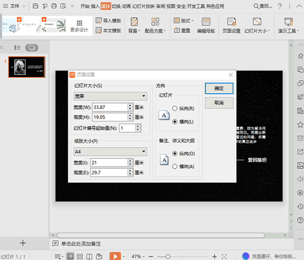 WPS怎么设置PPT页面尺寸？