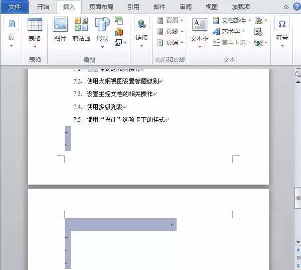 Word2016怎么删除空白页？