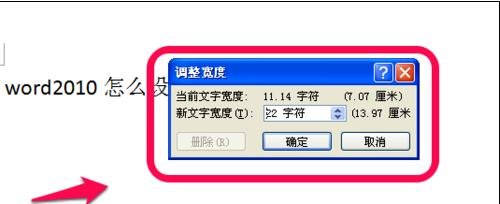 Word文档怎么调整字间距？Word文档调整字间距的方法教程