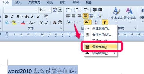 Word文档怎么调整字间距？Word文档调整字间距的方法教程