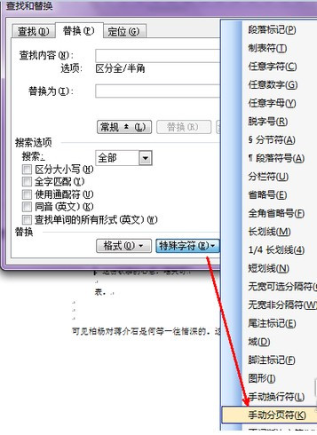 Word文档怎么删除分页符？Word文档取消分页符图文教程