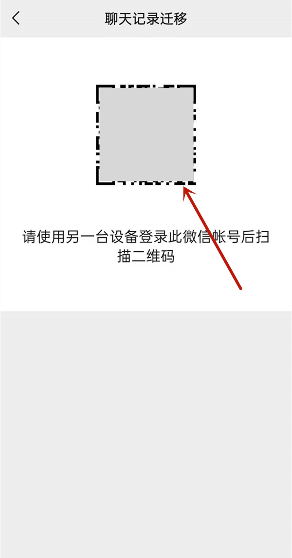 手机搬家微信聊天记录能搬过去吗