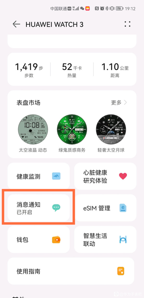 华为watch3可以上qq吗