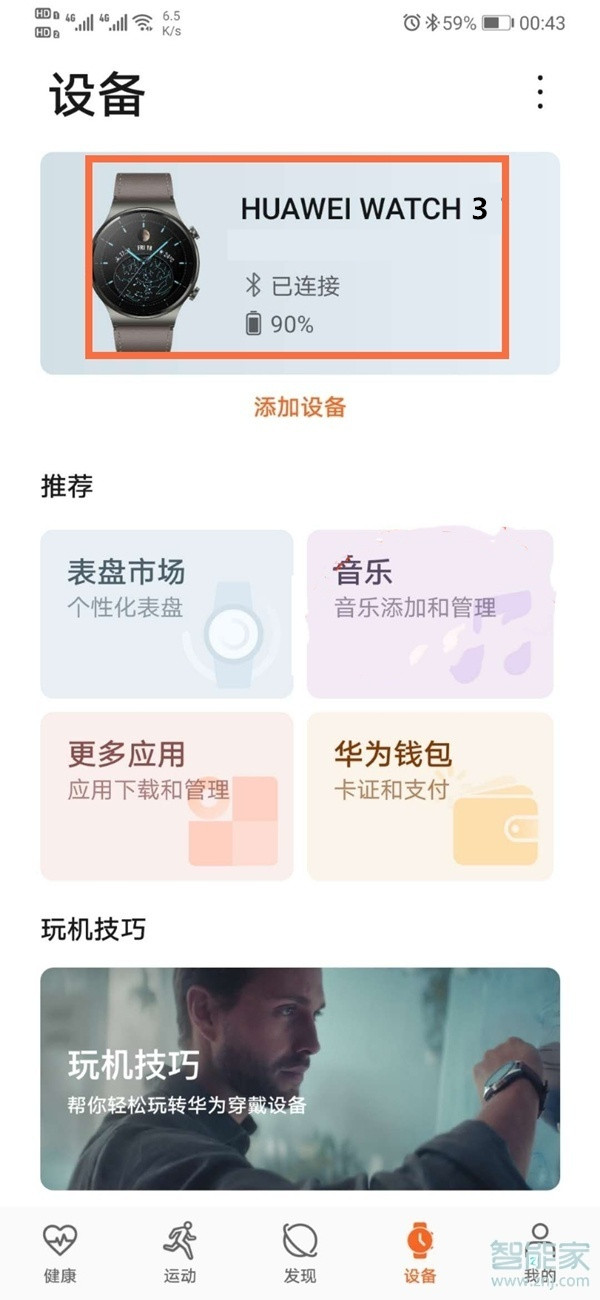 华为watch3怎么看微信消息