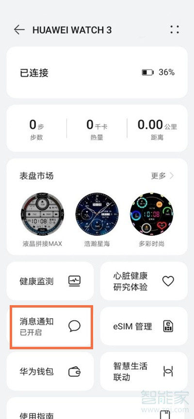 华为watch3怎么看微信消息