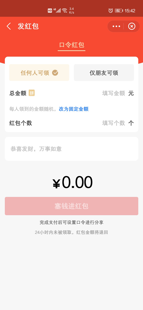 支付宝怎么给别人发口令红包