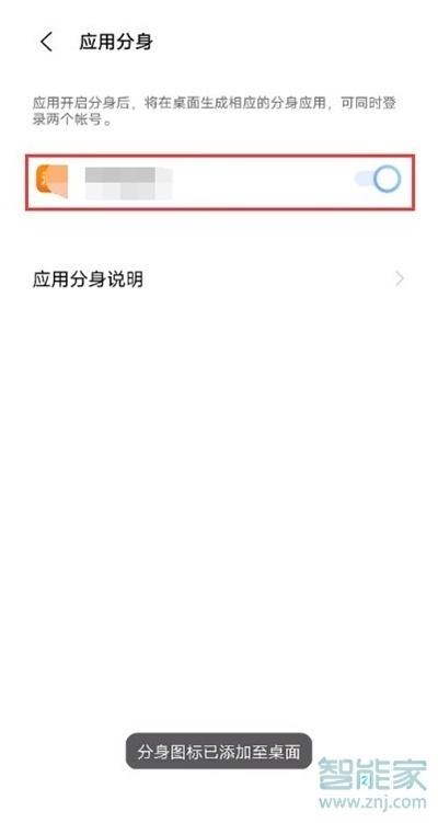 vivoy53s微信分身怎么开