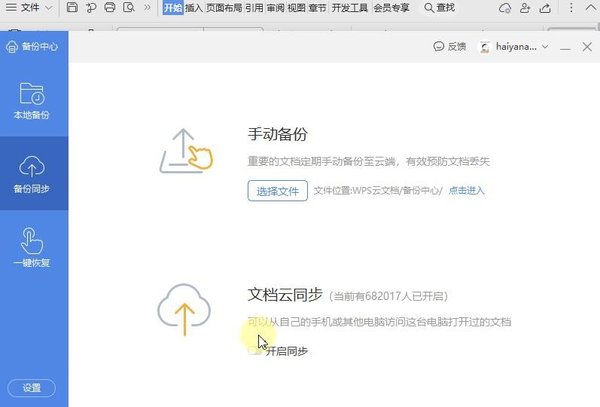 WPS未保存文件怎么恢复？WPS未保存文件恢复方法