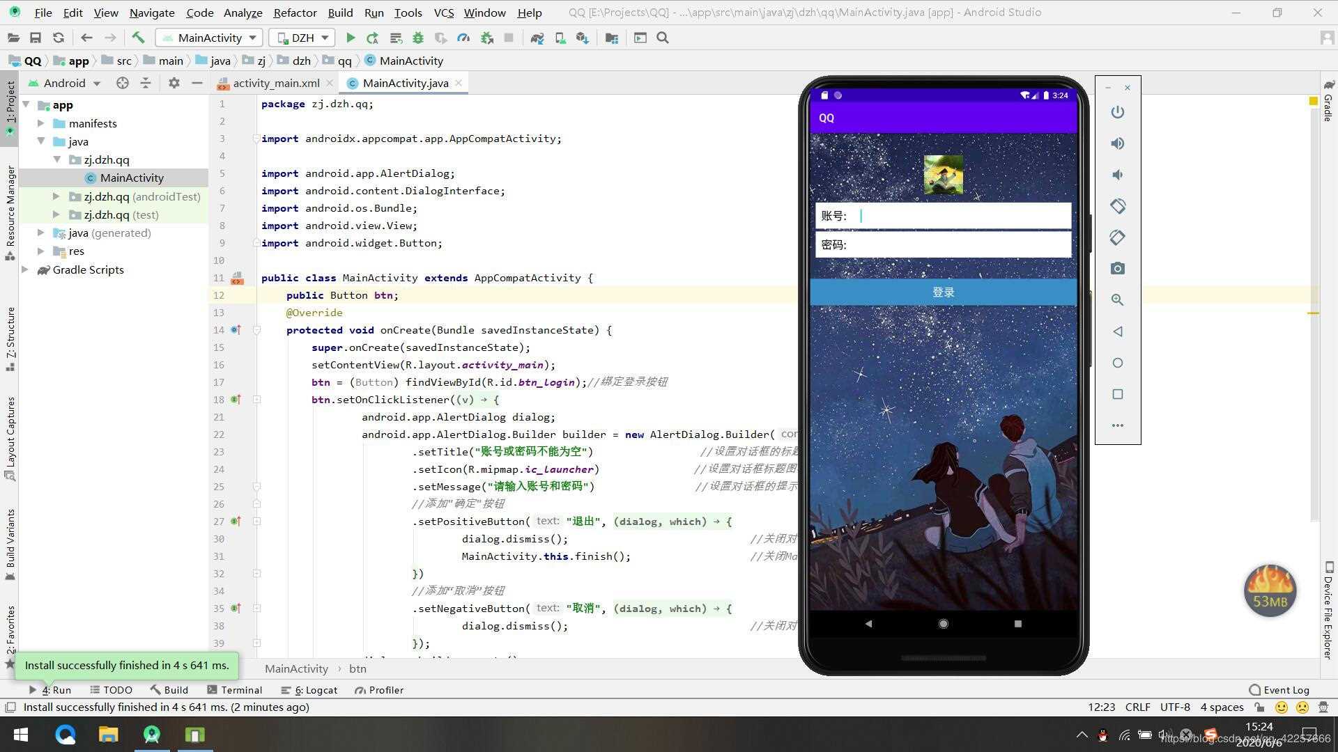 Android Studio实现简单的QQ登录界面的示例代码