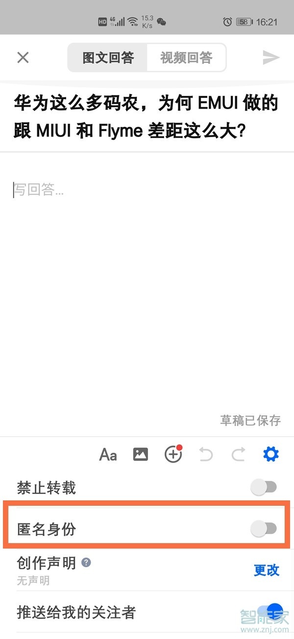 知乎回复评论能匿名吗