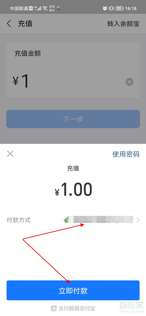支付宝怎么充值余额