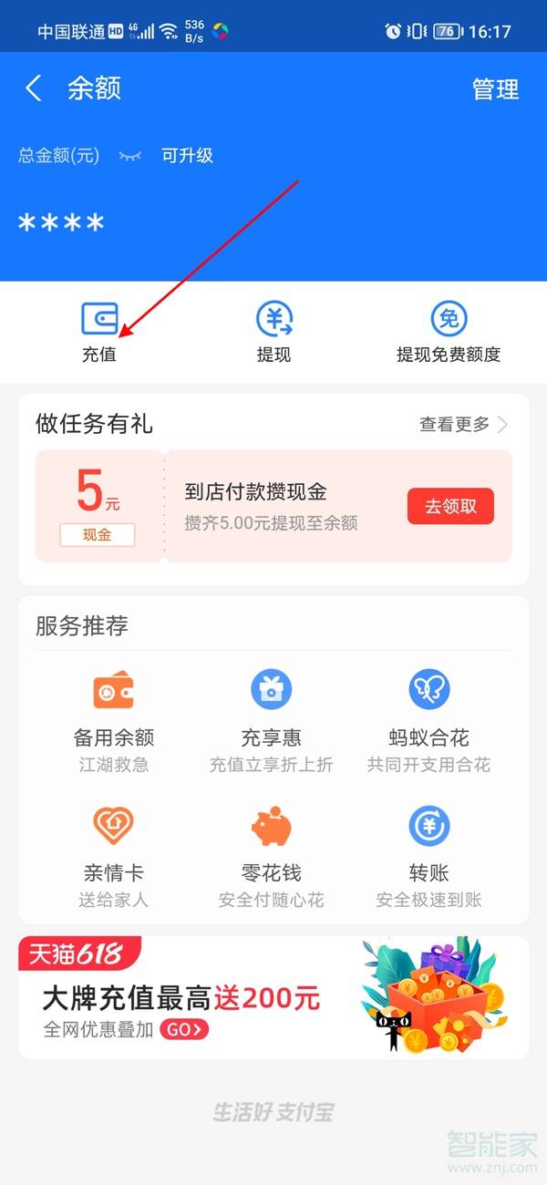 支付宝怎么充值余额