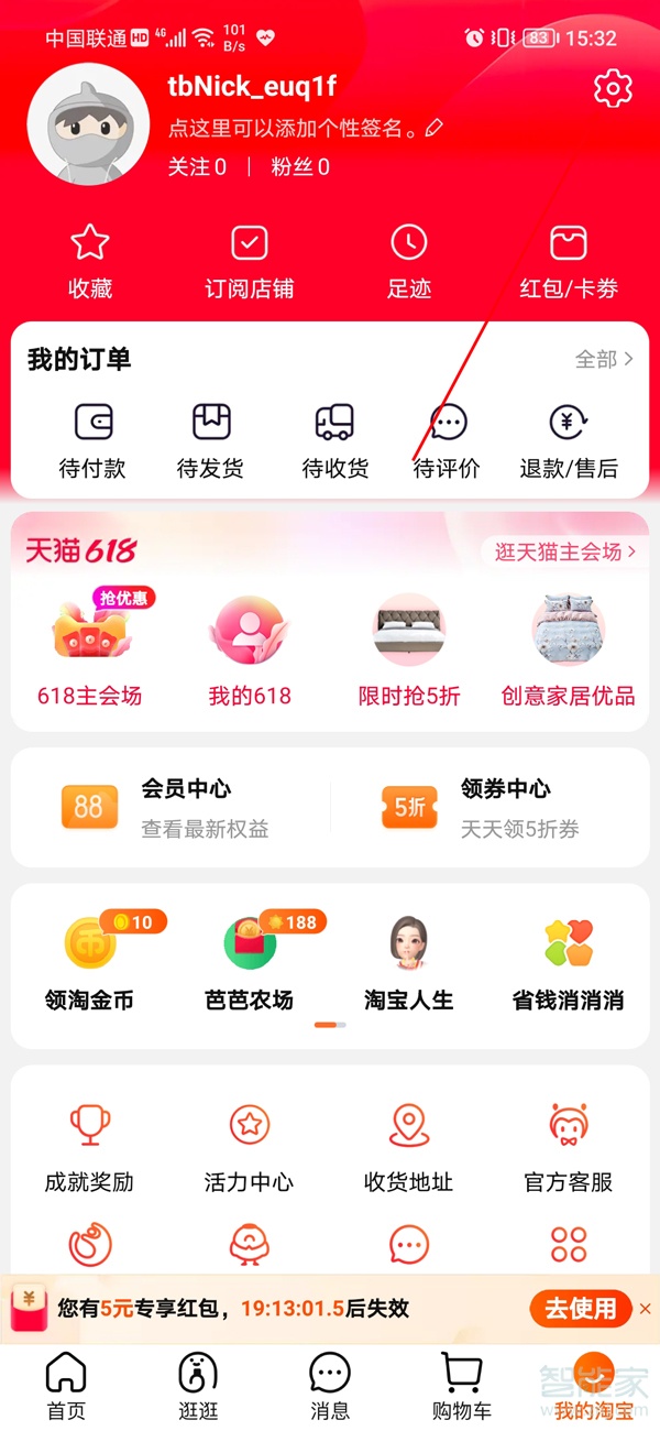 淘宝怎么绑定微信