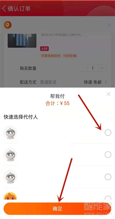 淘宝怎么朋友代付款