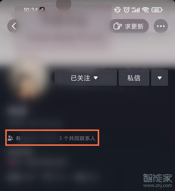 抖音共同联系人怎么看到